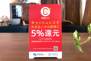 キャッシュレス５パーセント還元