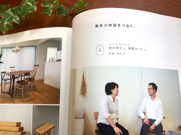 雑誌nicethings掲載カチートファニチャー