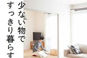 無垢のこたつ ミニマリストやまぐちせいこさんの本 掲載